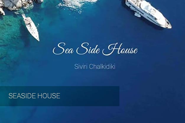 Ενοικιαζόμενα δωμάτια Σίβηρη Χαλκιδική Sea Side House